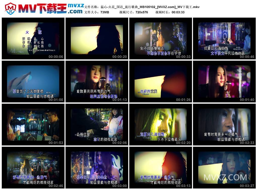 温心-火花_国语_流行歌曲_MB105102